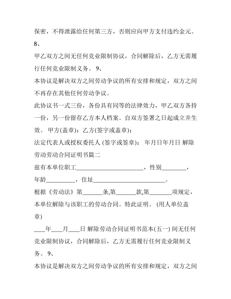 解除劳动劳动合同证明书(大全9篇)_第2页