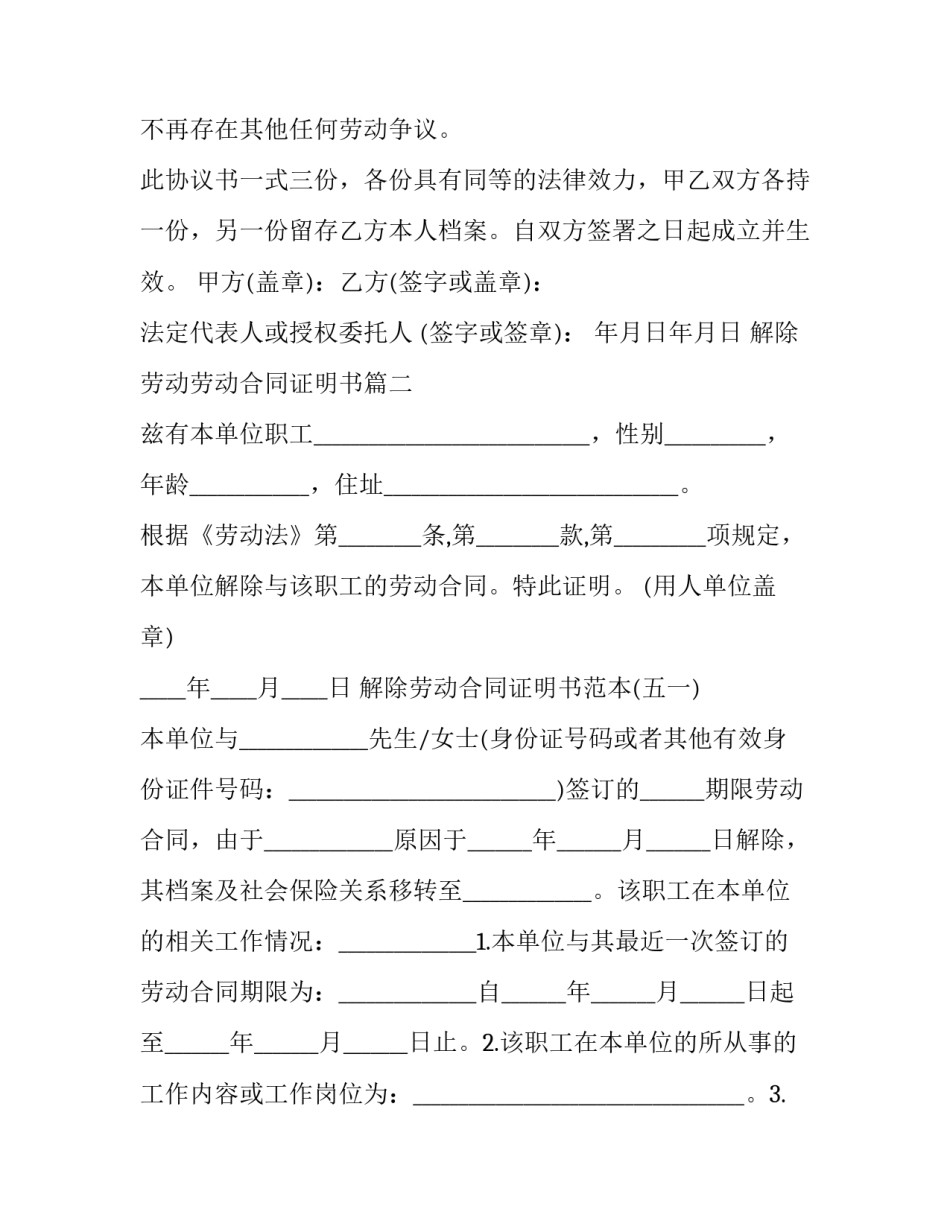 解除劳动劳动合同证明书(大全9篇)_第3页