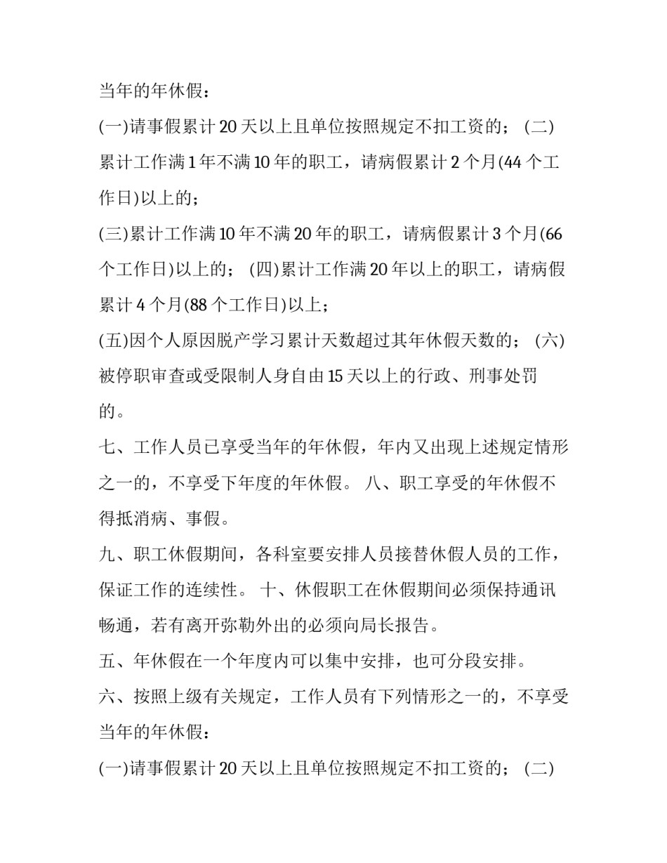 职工带薪休假通知_第2页