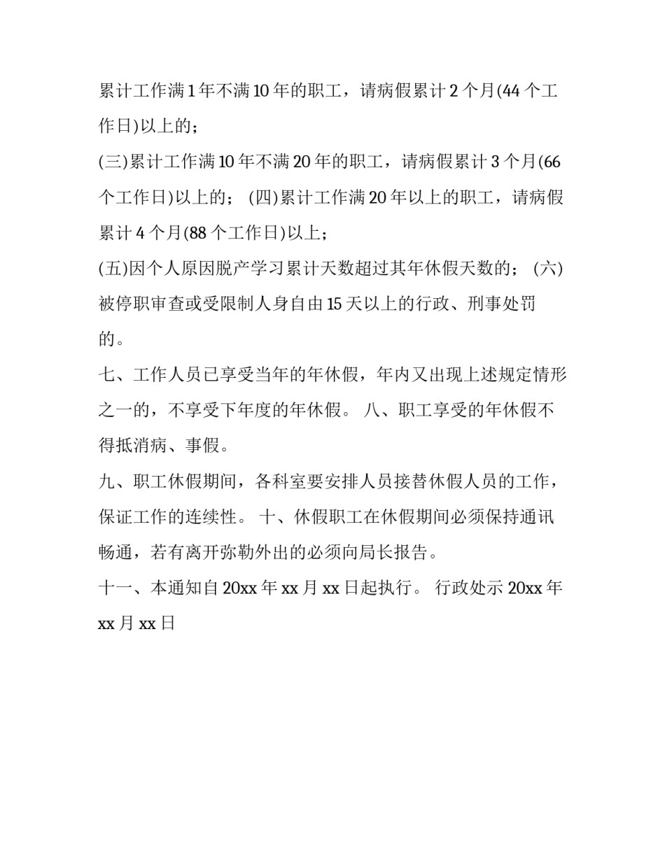 职工带薪休假通知_第3页