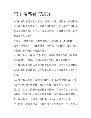 职工带薪休假通知