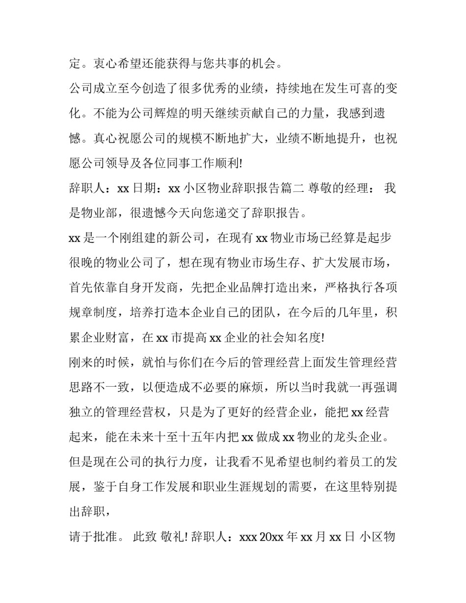 最新小区物业辞职报告(九篇)_第3页
