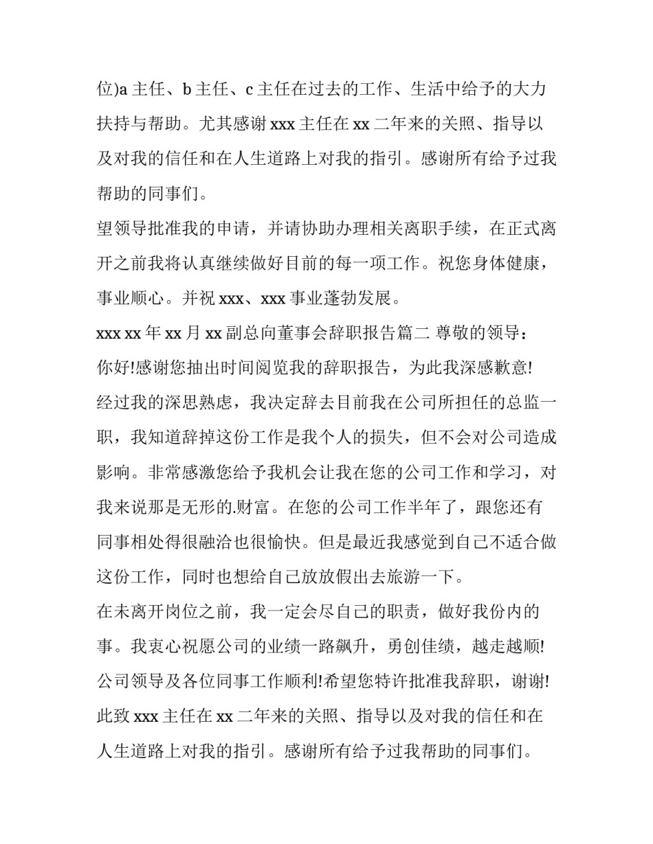 2023年副总向董事会辞职报告(五篇)_第2页