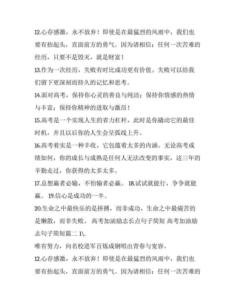 高考加油励志长点句子简短 高考加油励志句子简短(6篇)_第2页