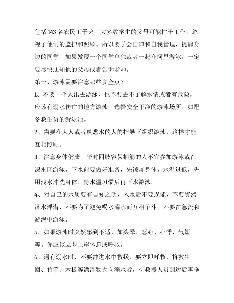 2023年防溺水安全教育演讲稿(通用9篇)_第2页