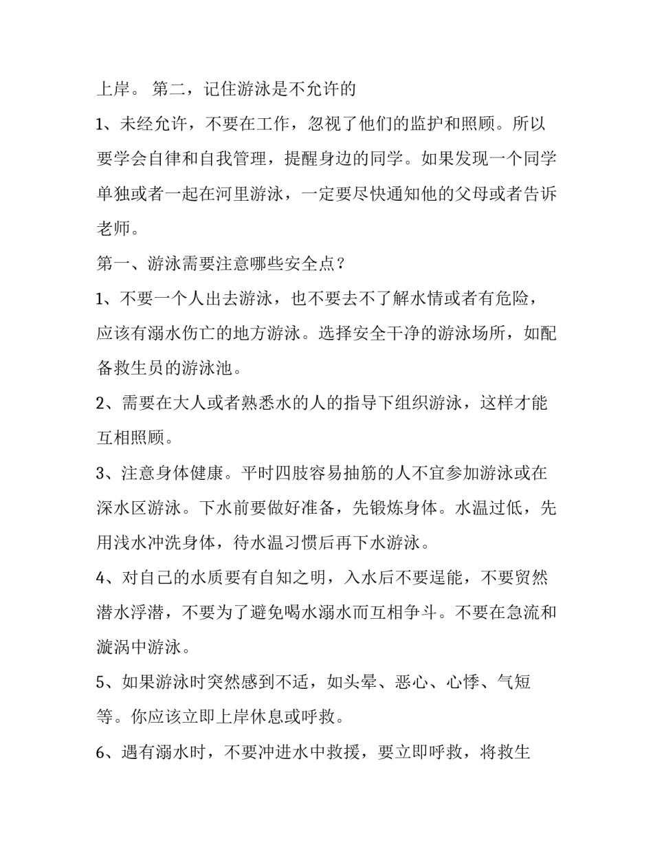 2023年防溺水安全教育演讲稿(通用9篇)_第3页