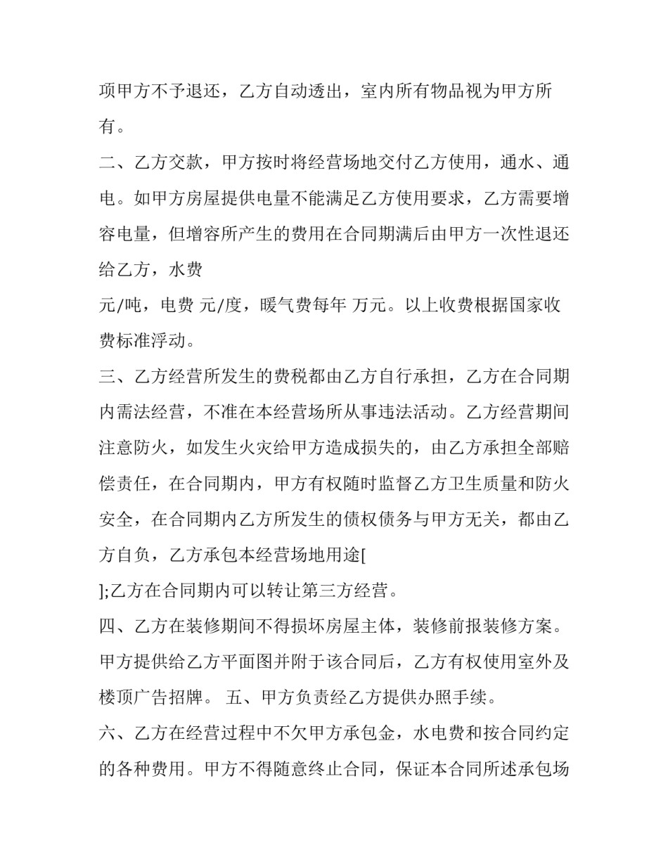 餐厅承包合同书 餐厅对外承包合同(19篇)_第2页
