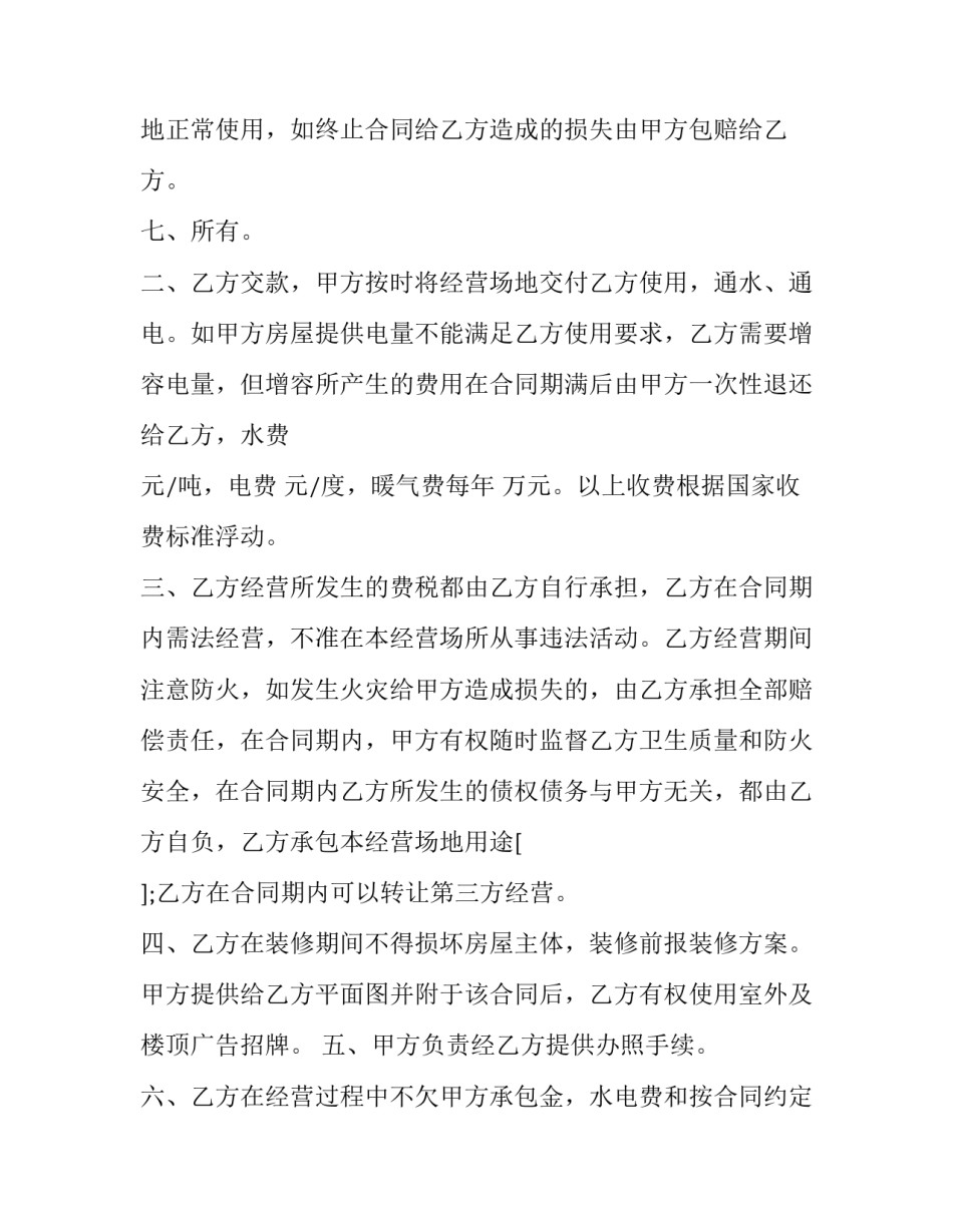 餐厅承包合同书 餐厅对外承包合同(19篇)_第3页