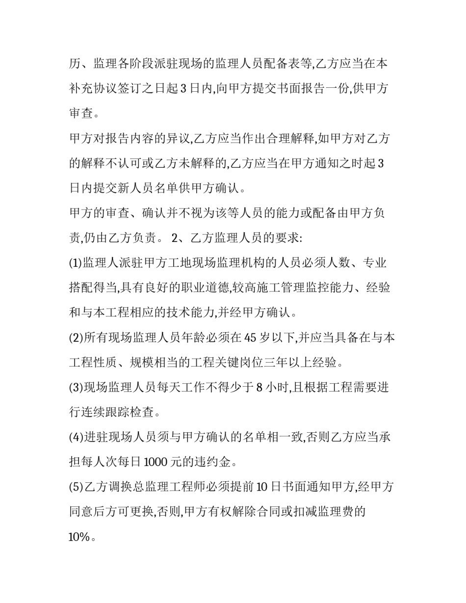 监理合同补充协议模板 监理合同模板(4篇)_第2页