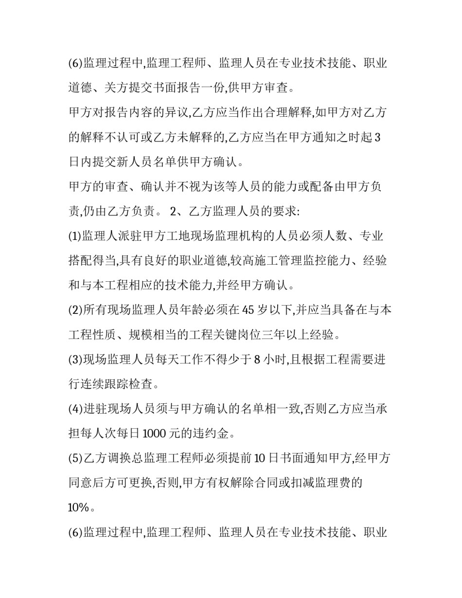 监理合同补充协议模板 监理合同模板(4篇)_第3页