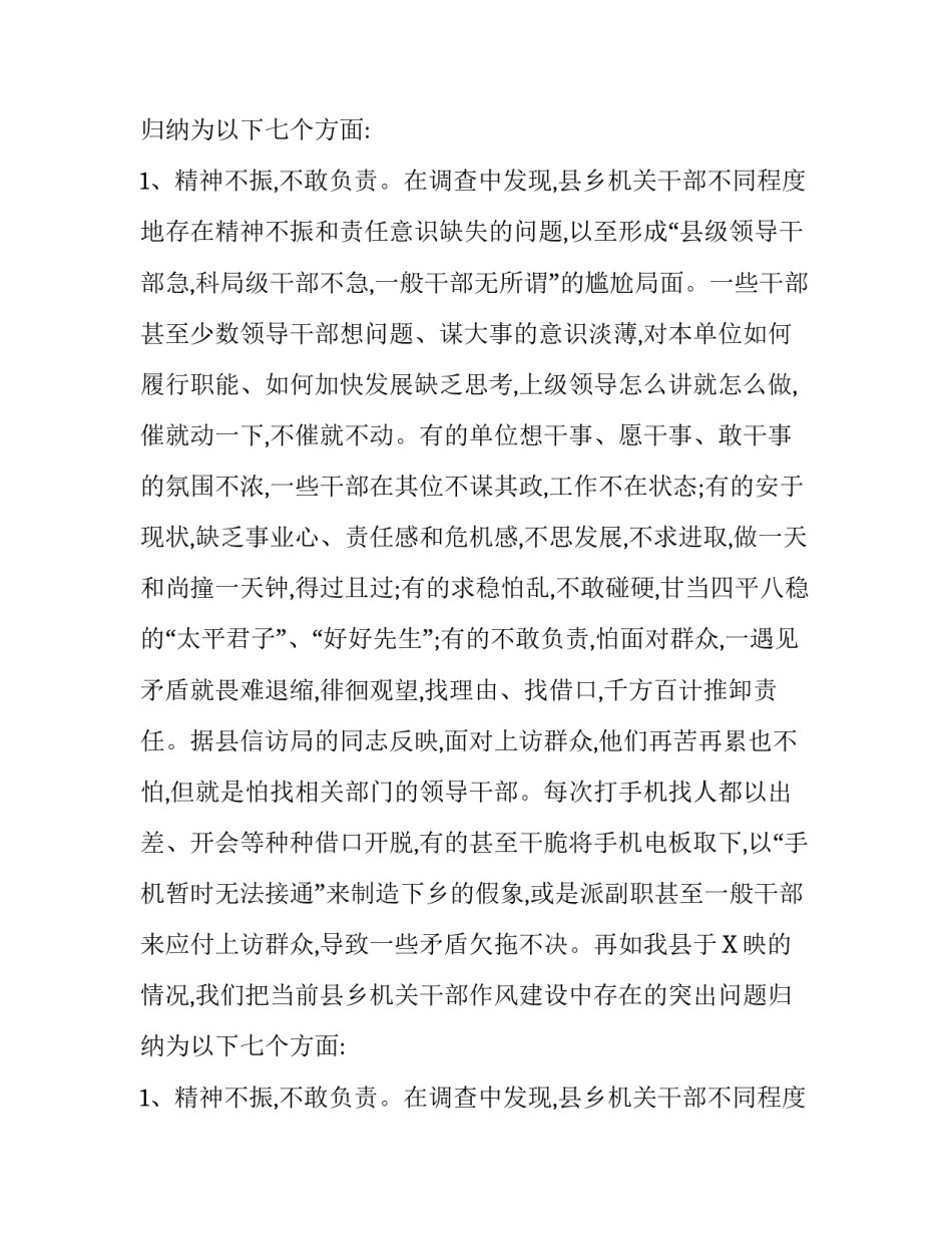 机关干部作风建设情况的调查报告范文_第2页