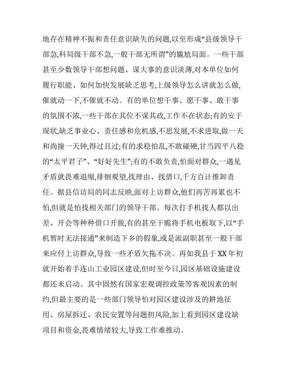 机关干部作风建设情况的调查报告范文_第3页