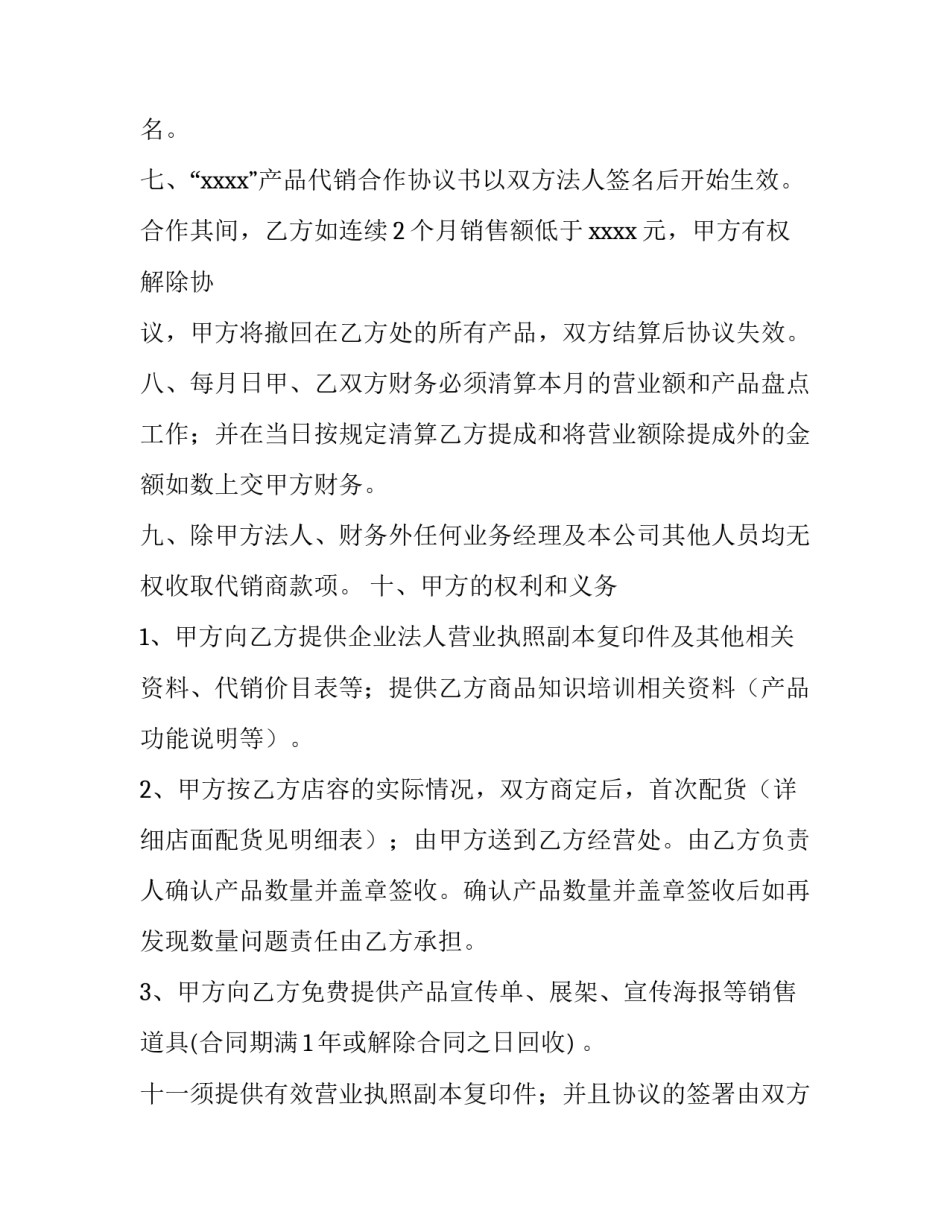 最新代理经销协议书(9篇)_第2页