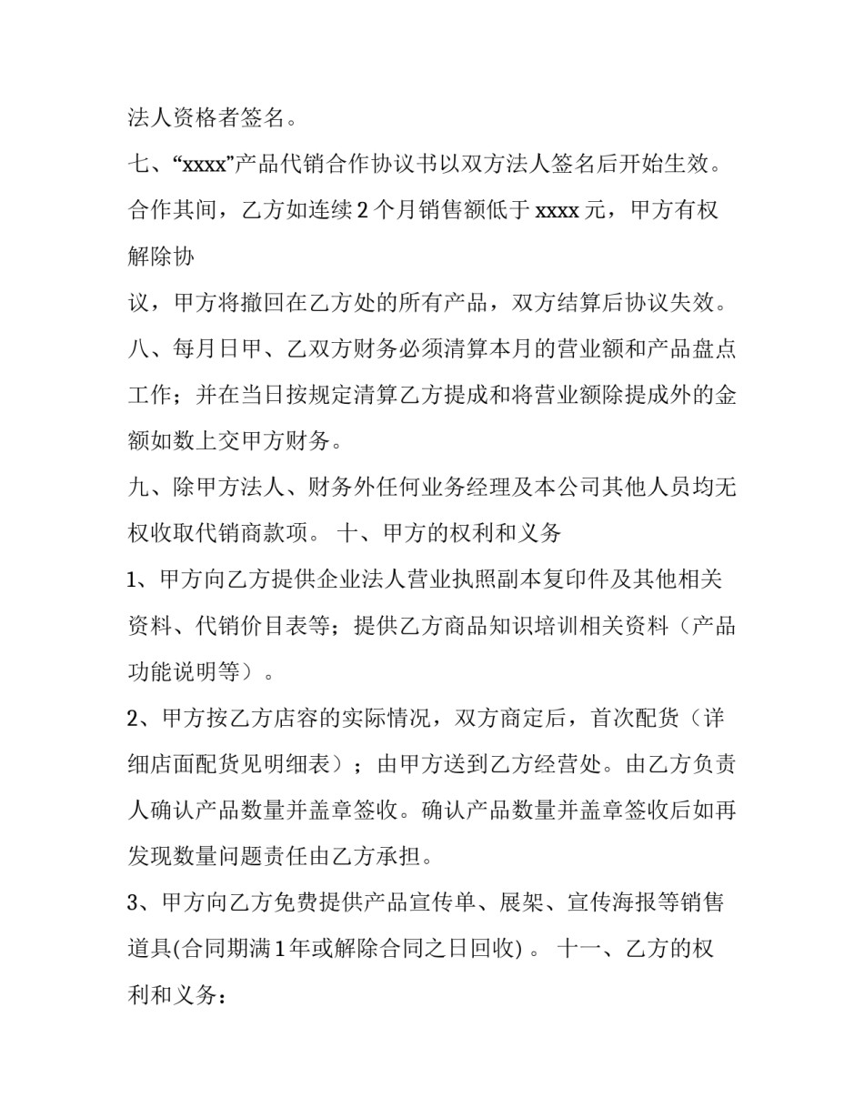 最新代理经销协议书(9篇)_第3页