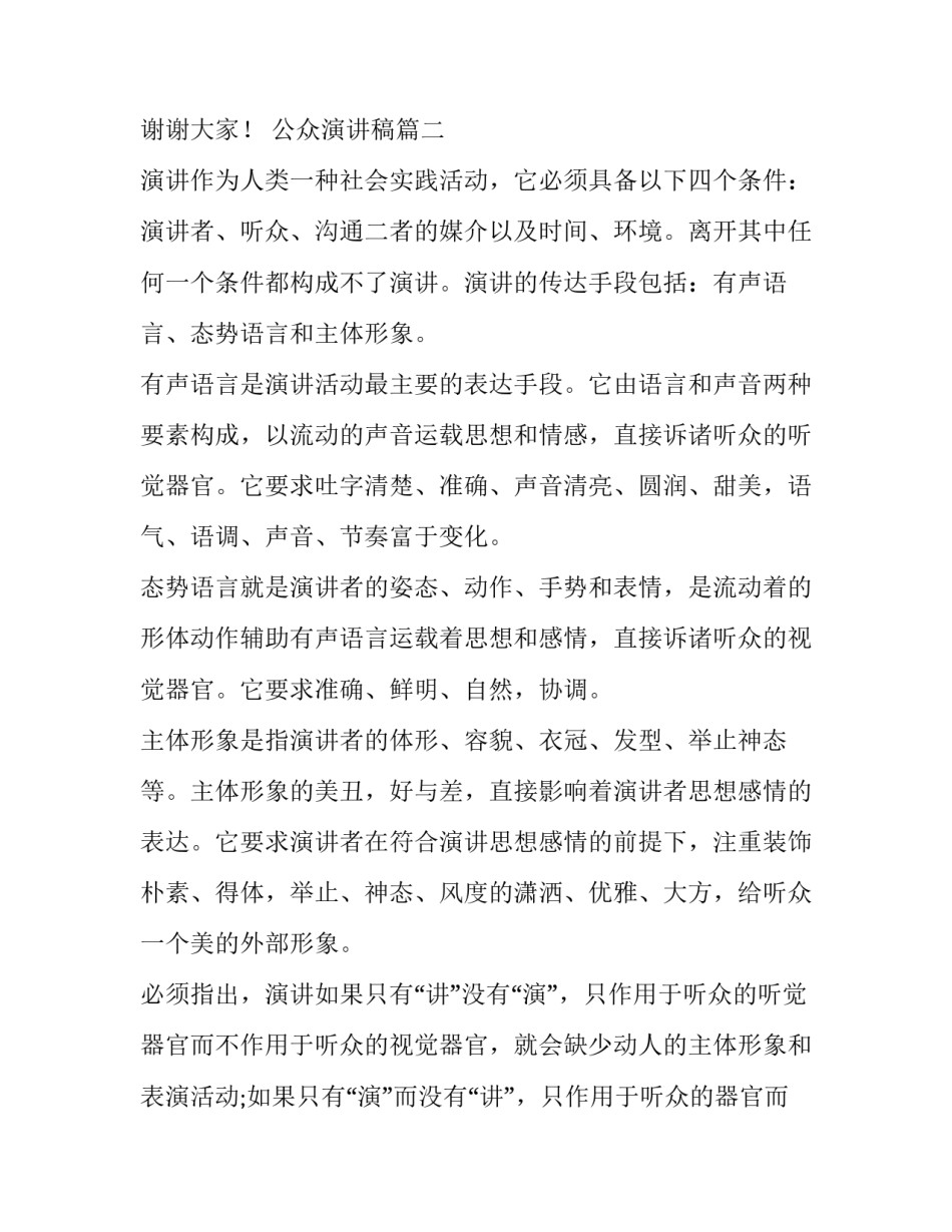 最新公众演讲稿(优秀11篇)_第3页