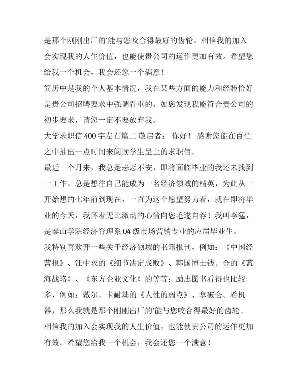大学求职信400字左右(14篇)_第2页