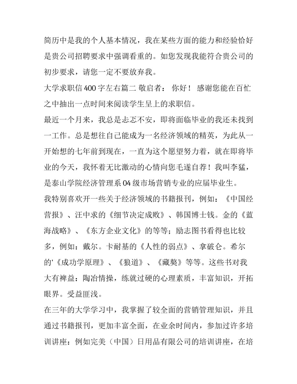 大学求职信400字左右(14篇)_第3页