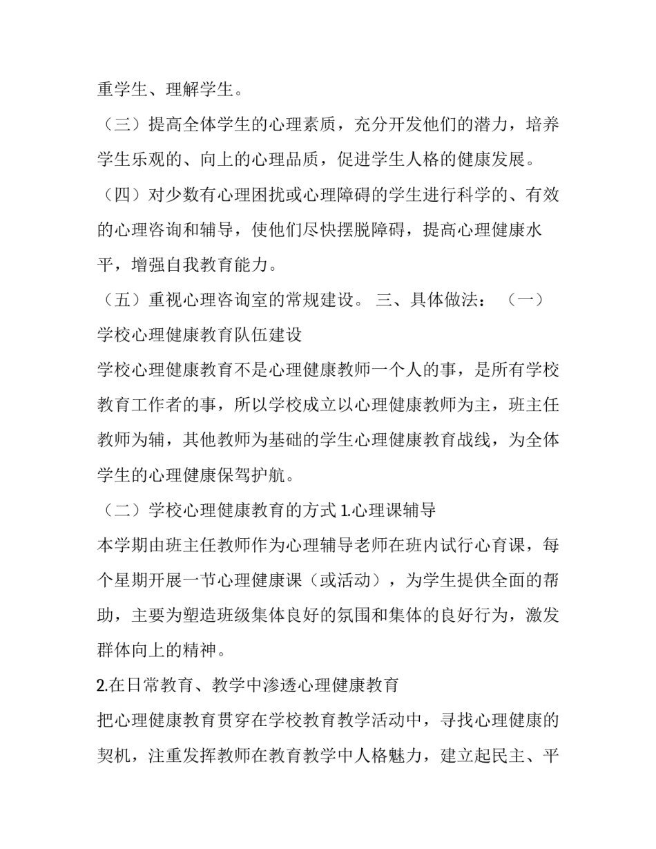 最新医院健康教育工作计划(5篇)_第2页