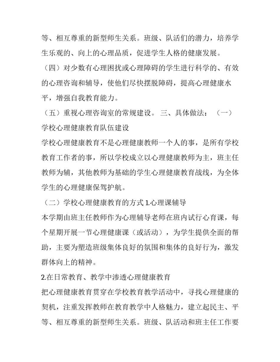 最新医院健康教育工作计划(5篇)_第3页