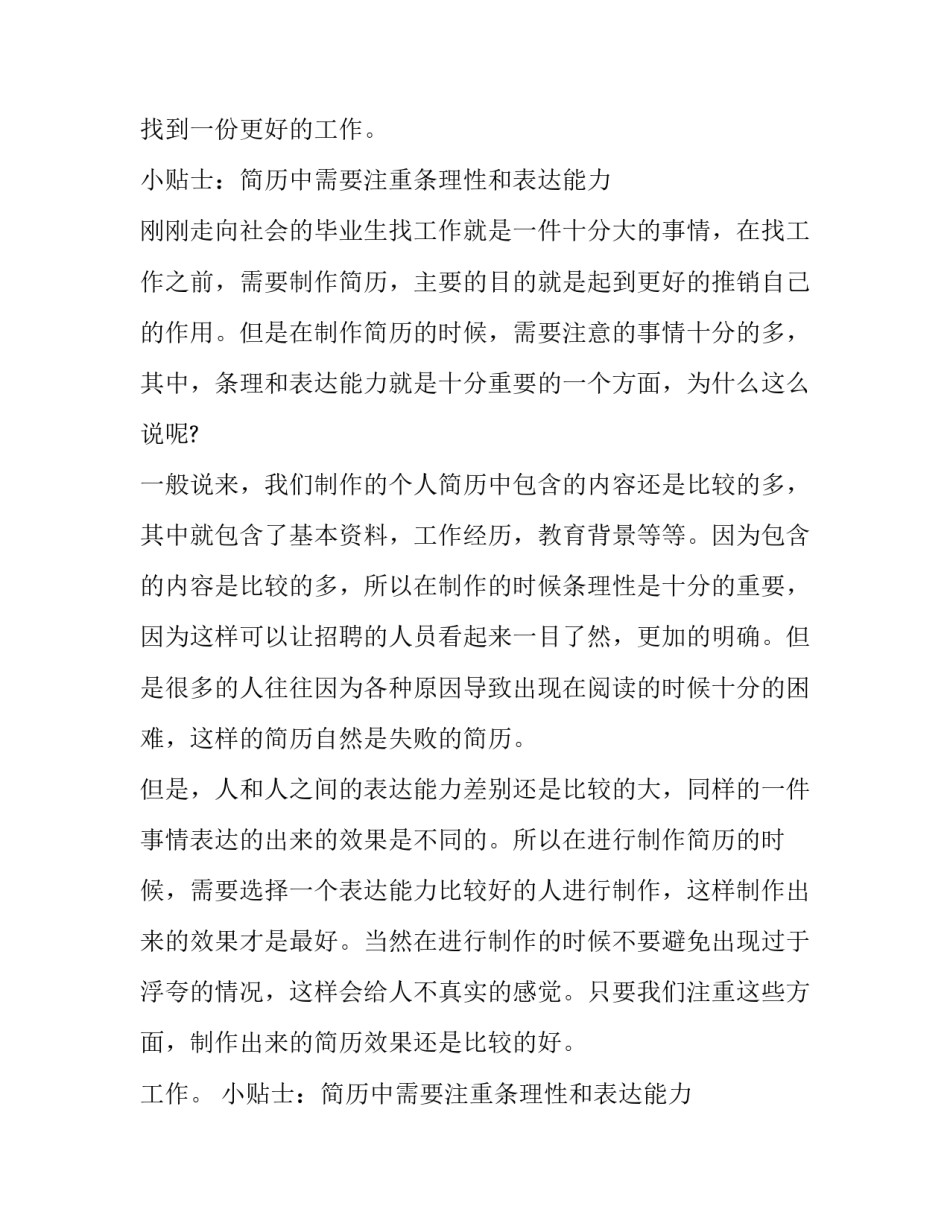 简历里面什么方面的内容最好不要出现_第2页