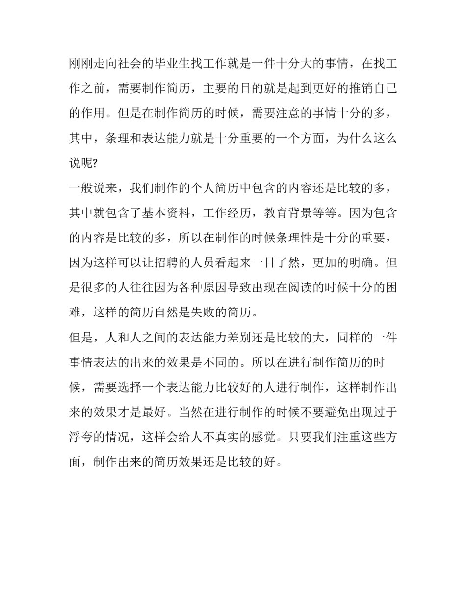 简历里面什么方面的内容最好不要出现_第3页