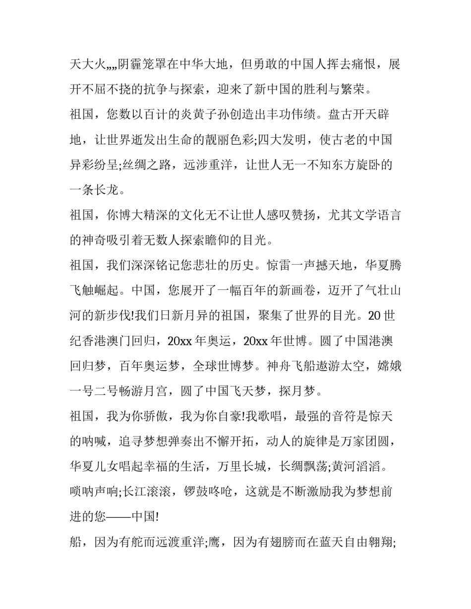 最新筑梦路上演讲稿300字 筑梦的演讲稿(18篇)_第2页