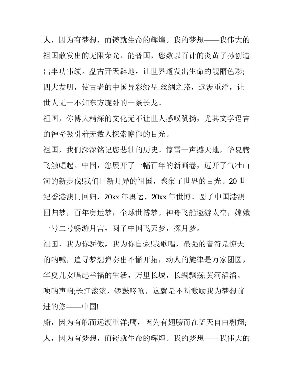 最新筑梦路上演讲稿300字 筑梦的演讲稿(18篇)_第3页