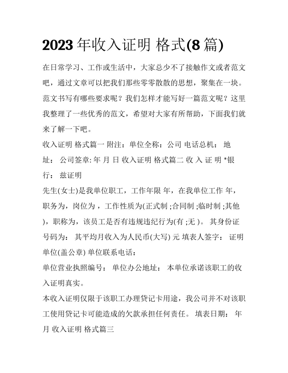 2023年收入证明 格式(8篇)_第1页