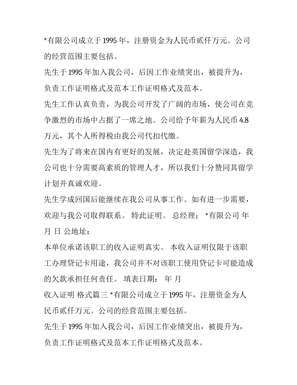 2023年收入证明 格式(8篇)_第2页