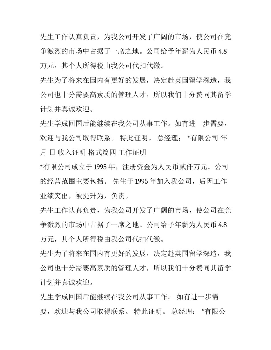 2023年收入证明 格式(8篇)_第3页