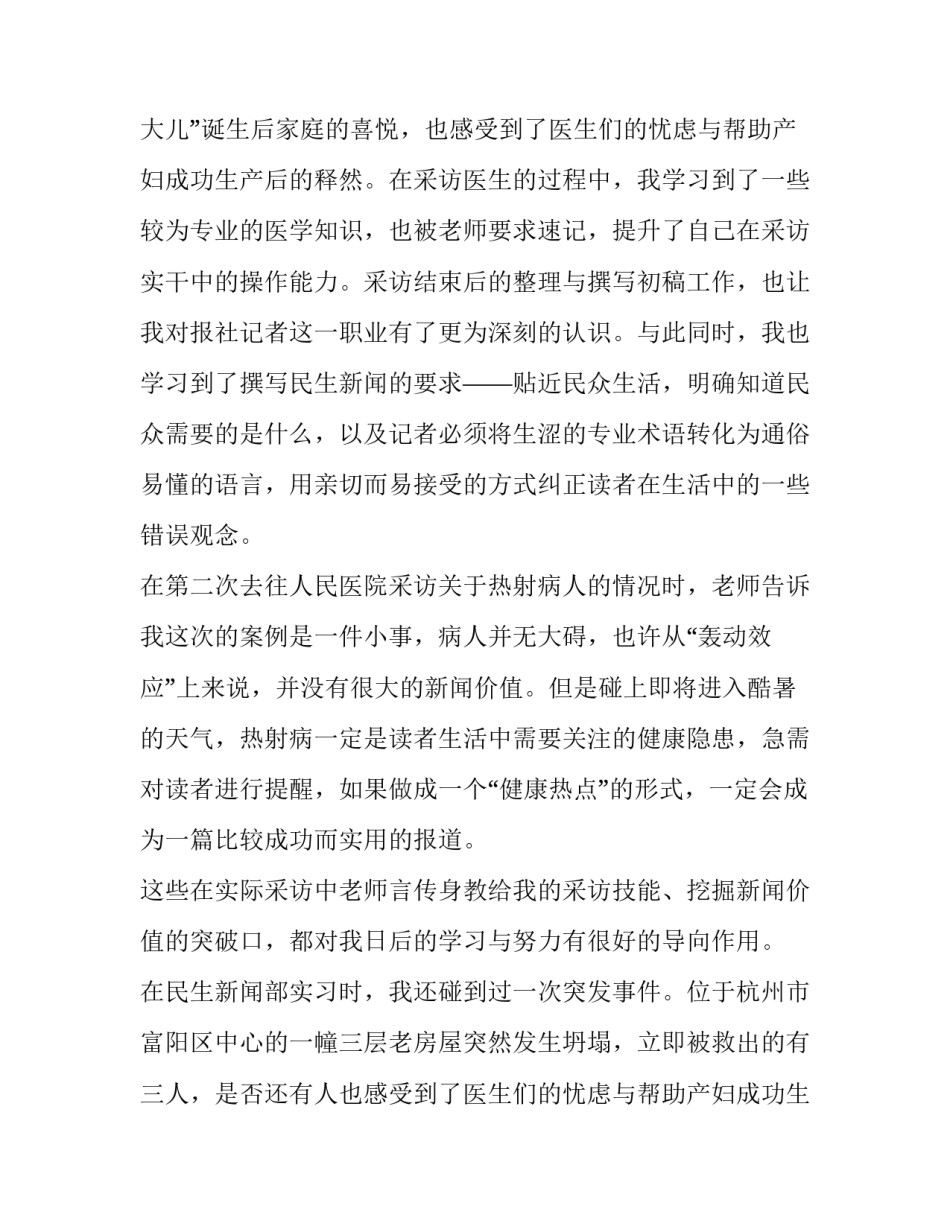 报社实习暑期优秀社会实践报告_第2页