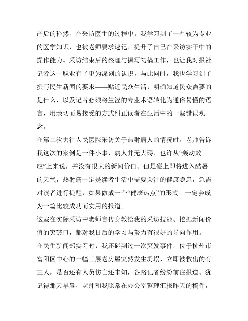 报社实习暑期优秀社会实践报告_第3页