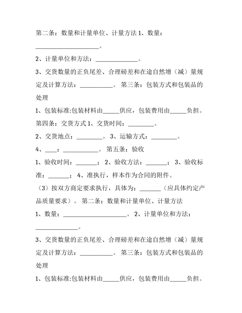 最新合同法货物买卖合同 货物类合同(21篇)_第2页