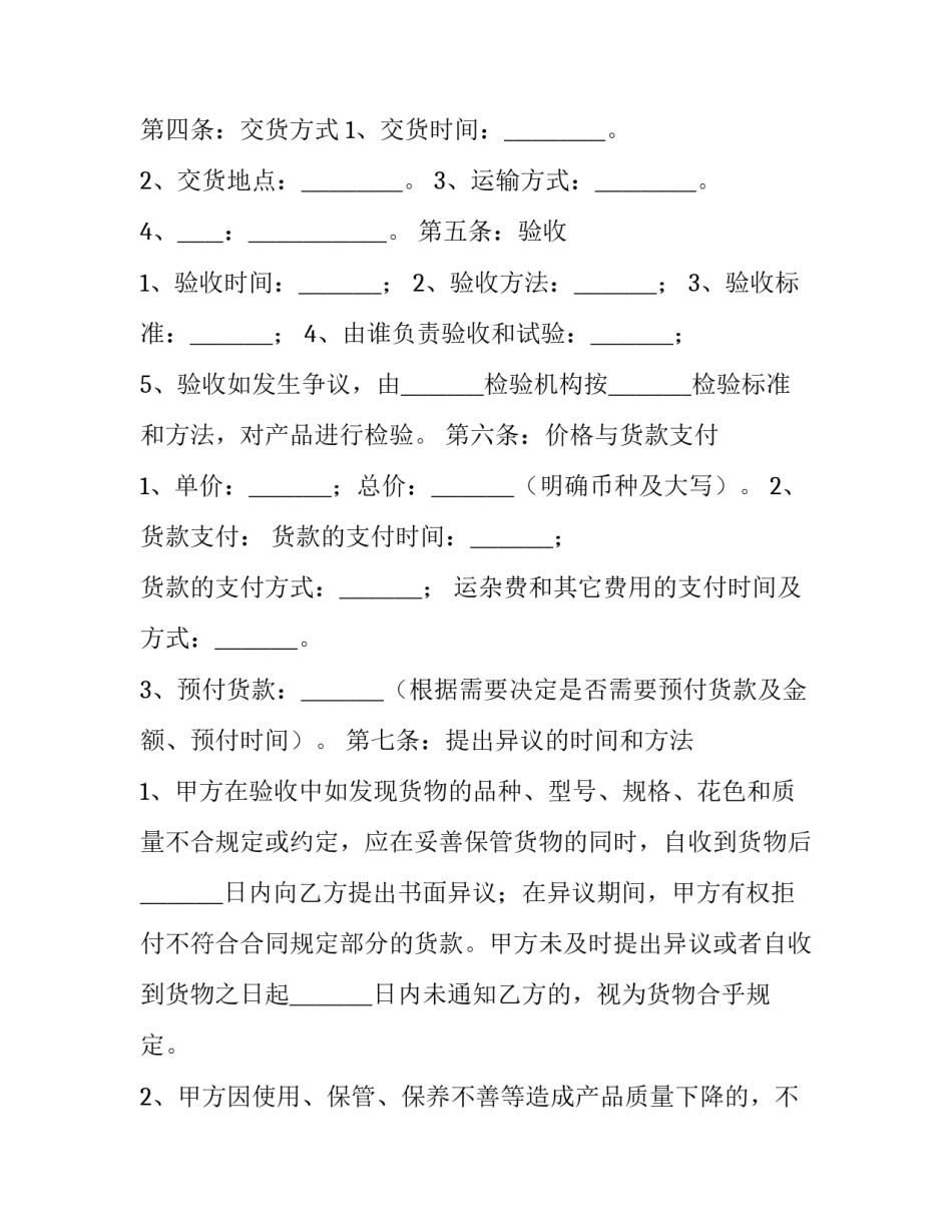 最新合同法货物买卖合同 货物类合同(21篇)_第3页