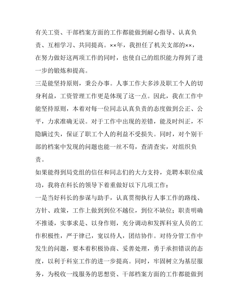 人教科副科长竞争上岗演讲稿范文_第2页