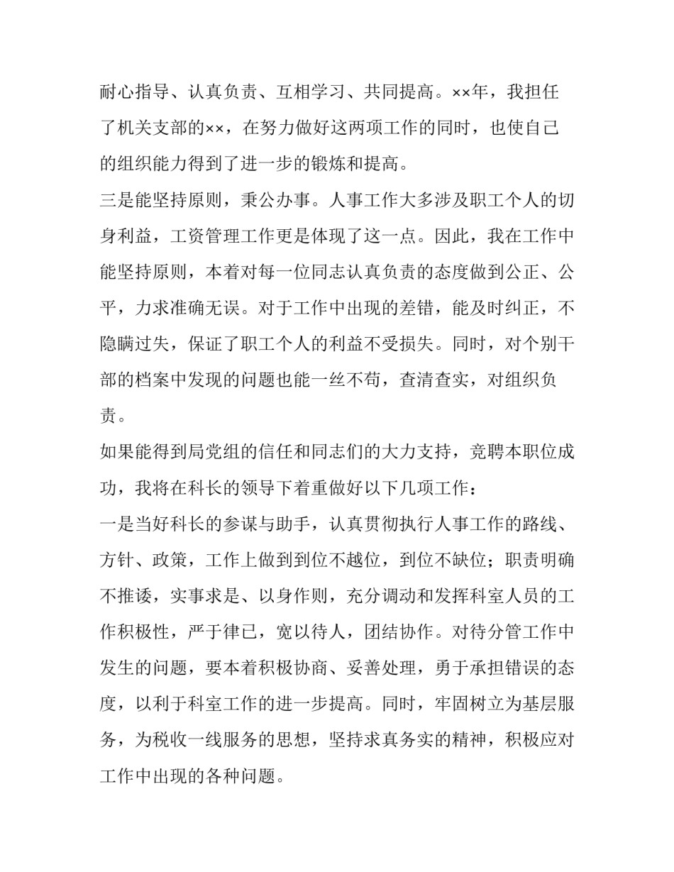 人教科副科长竞争上岗演讲稿范文_第3页