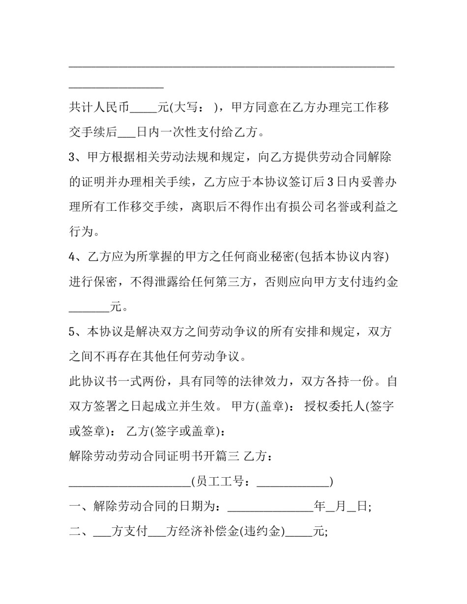 2023年解除劳动劳动合同证明书开 解除劳动合同证明书(汇总8篇)_第2页