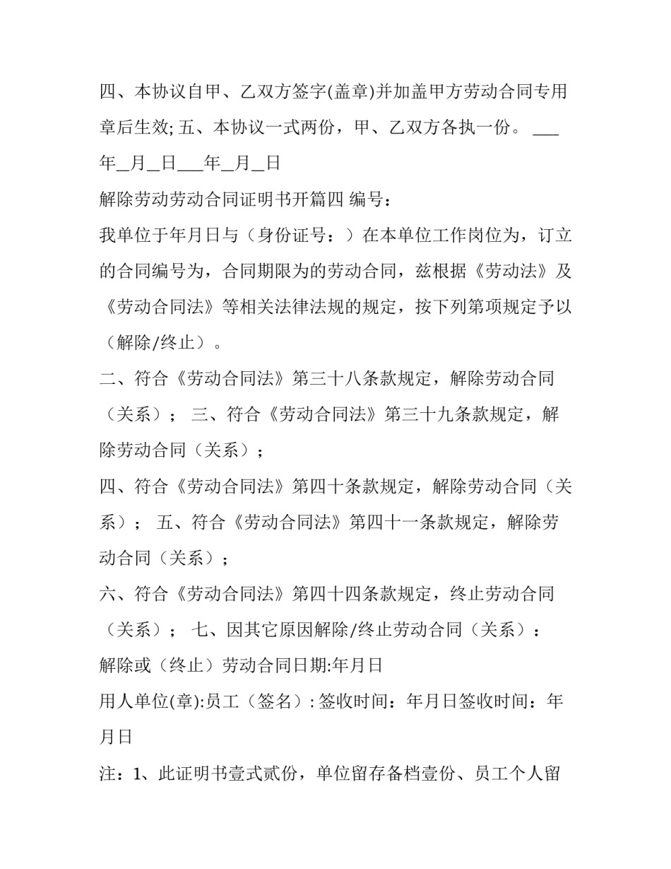 2023年解除劳动劳动合同证明书开 解除劳动合同证明书(汇总8篇)_第3页