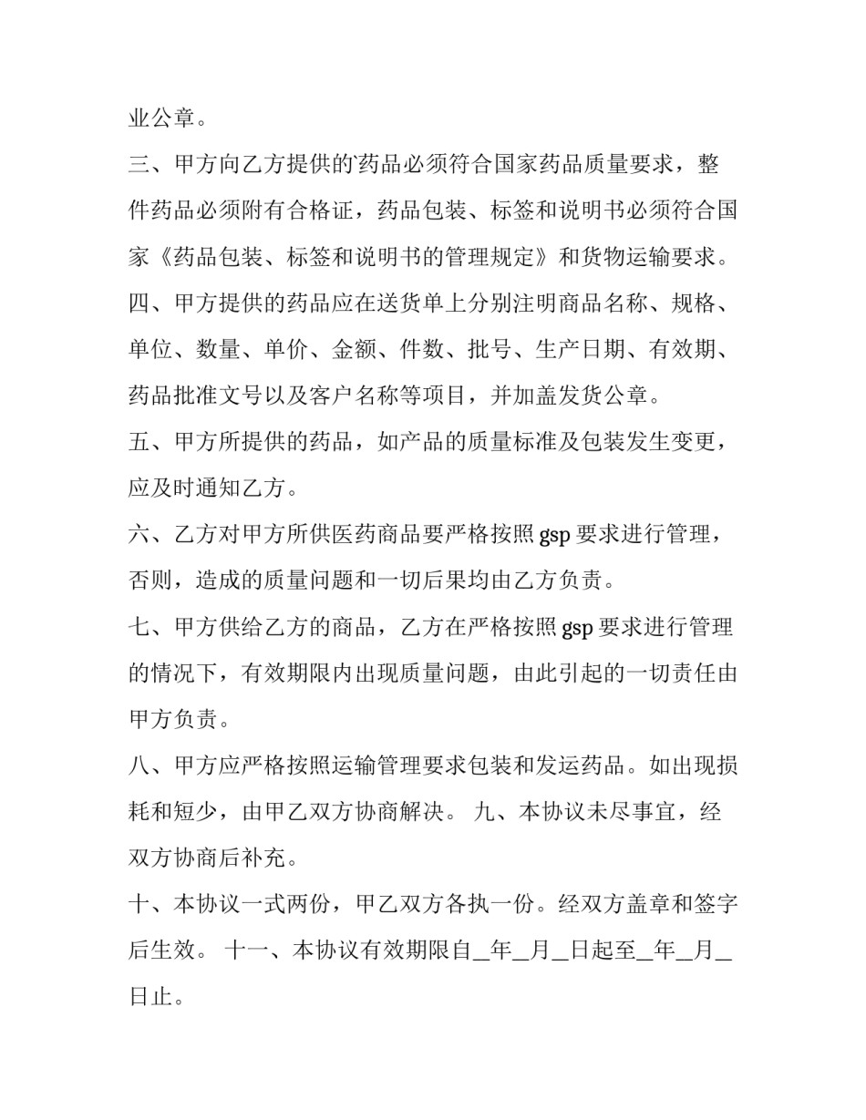 2023年药品质量保证书 药品质量保证协议书(10篇)_第2页