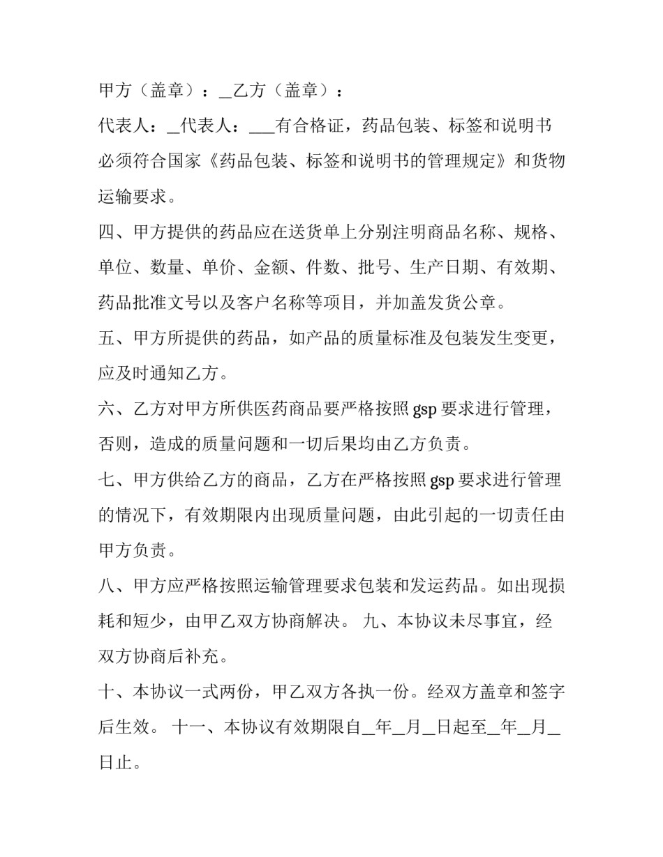 2023年药品质量保证书 药品质量保证协议书(10篇)_第3页