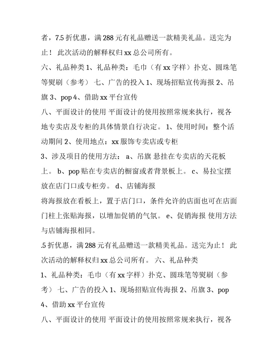 最新活动策划方案PPT 家居国庆活动策划方案(汇总8篇)_第2页