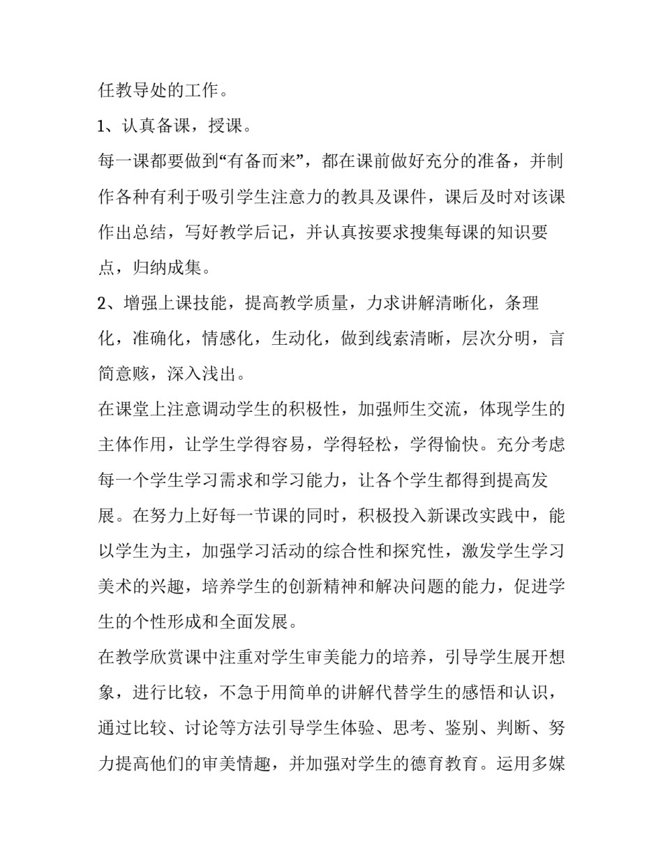 最新美术教师年度述职报告(汇总11篇)_第2页