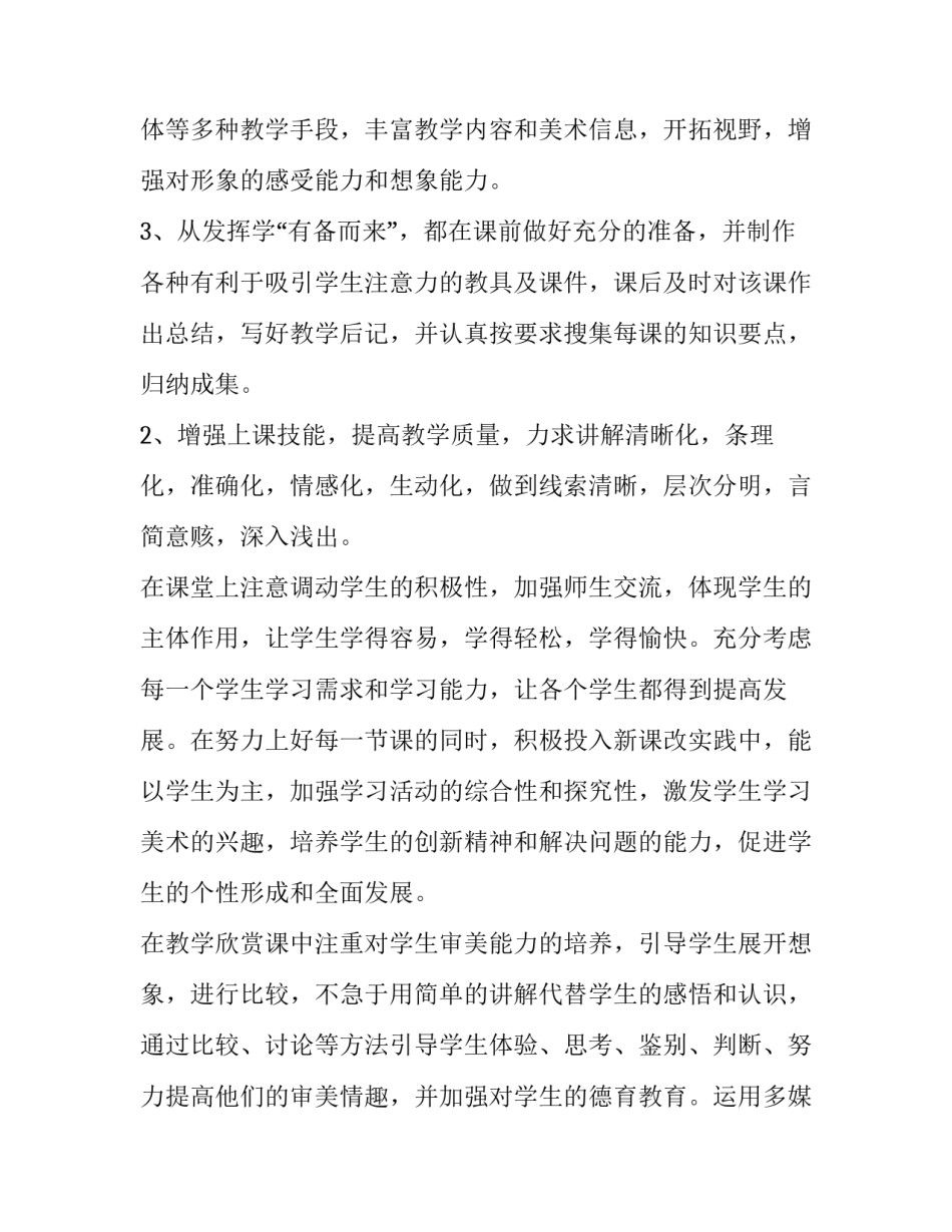 最新美术教师年度述职报告(汇总11篇)_第3页