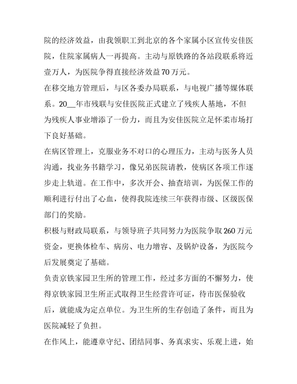 2023年医院保卫科个人述职报告(5篇)_第2页