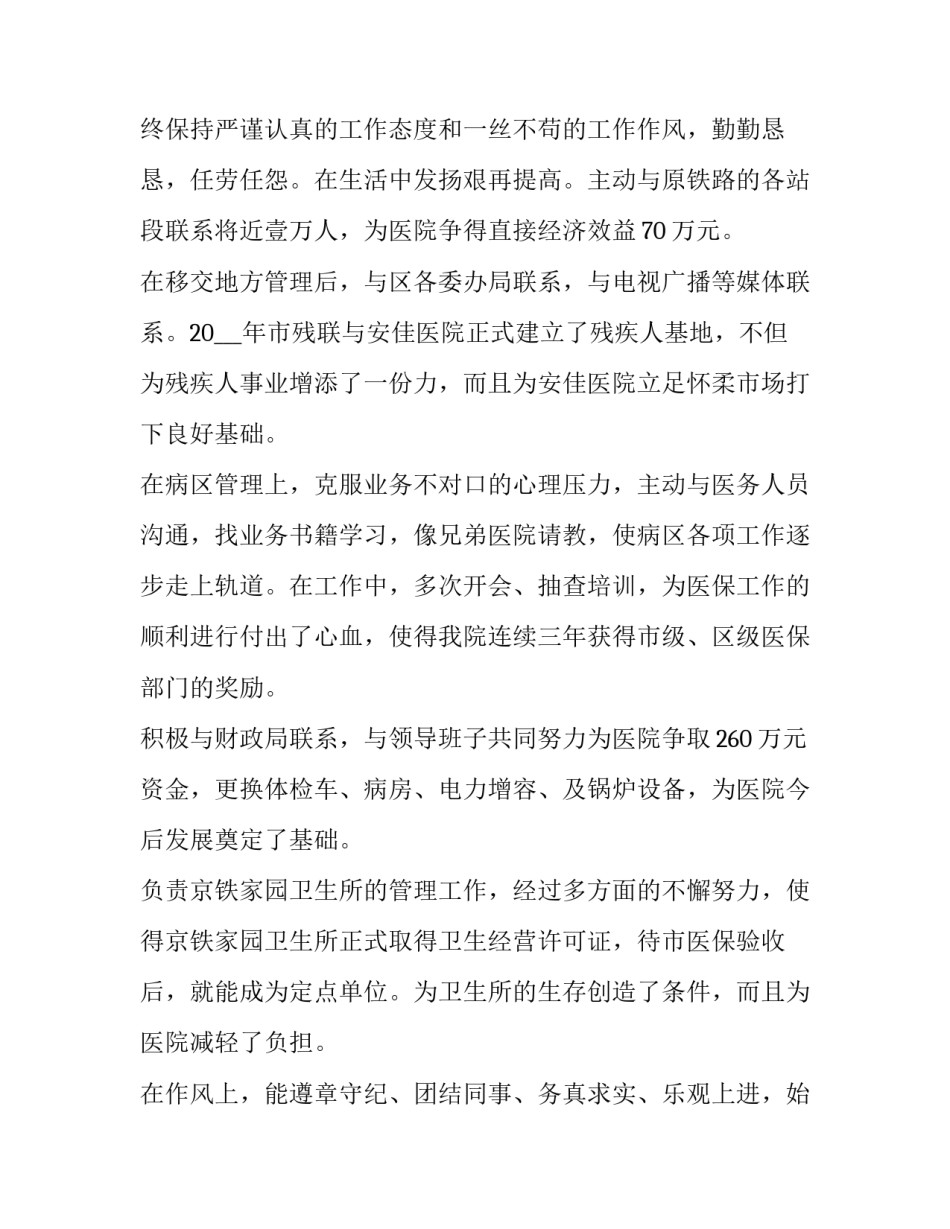 2023年医院保卫科个人述职报告(5篇)_第3页