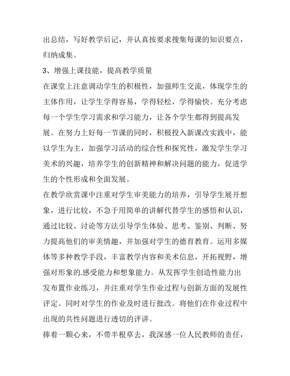 最新初中教师年度述职报告(12篇)_第2页