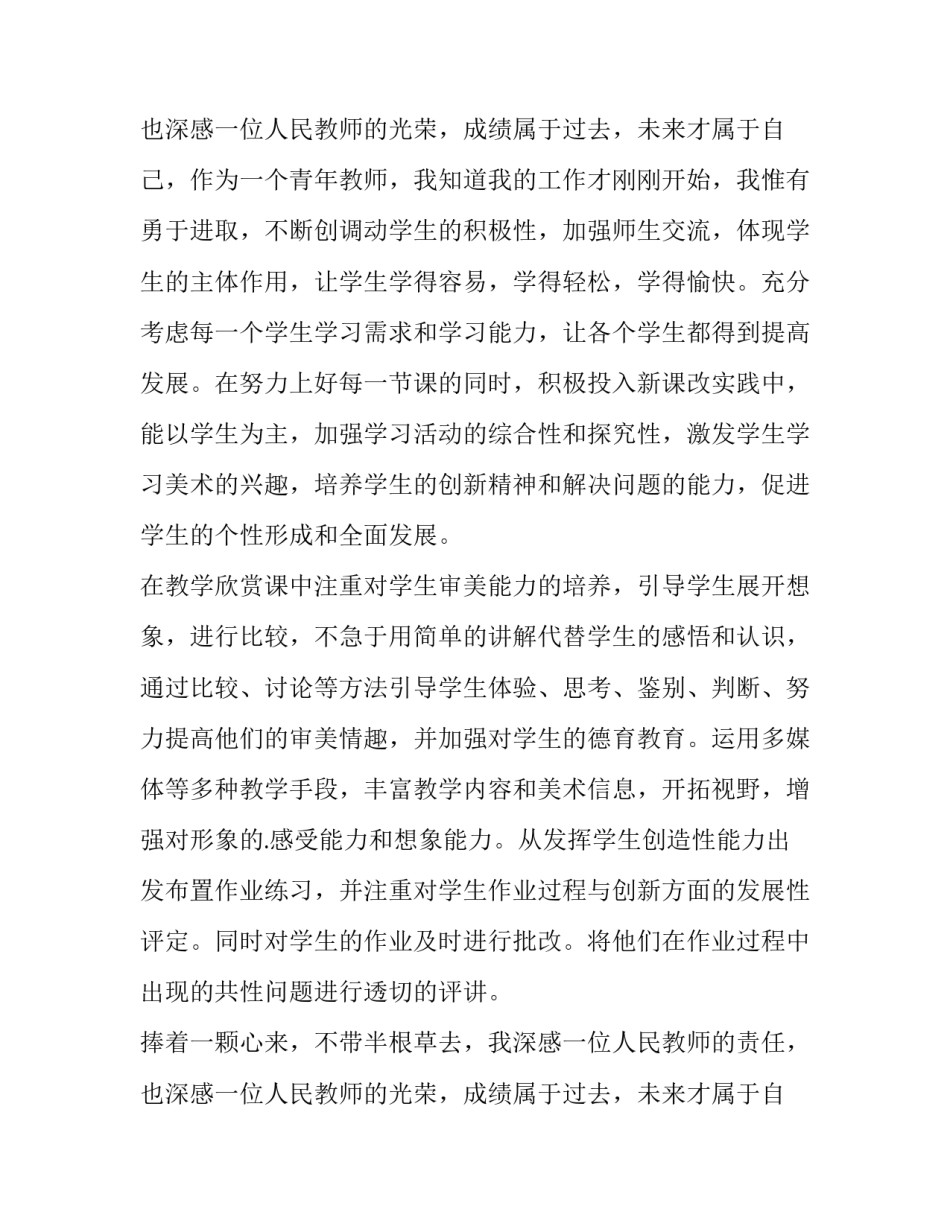 最新初中教师年度述职报告(12篇)_第3页