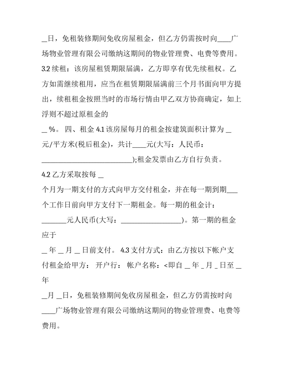 合租写字楼合同 楼层租赁合同(十篇)_第2页