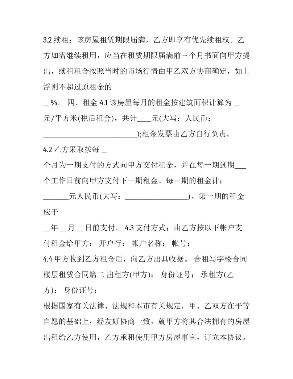 合租写字楼合同 楼层租赁合同(十篇)_第3页