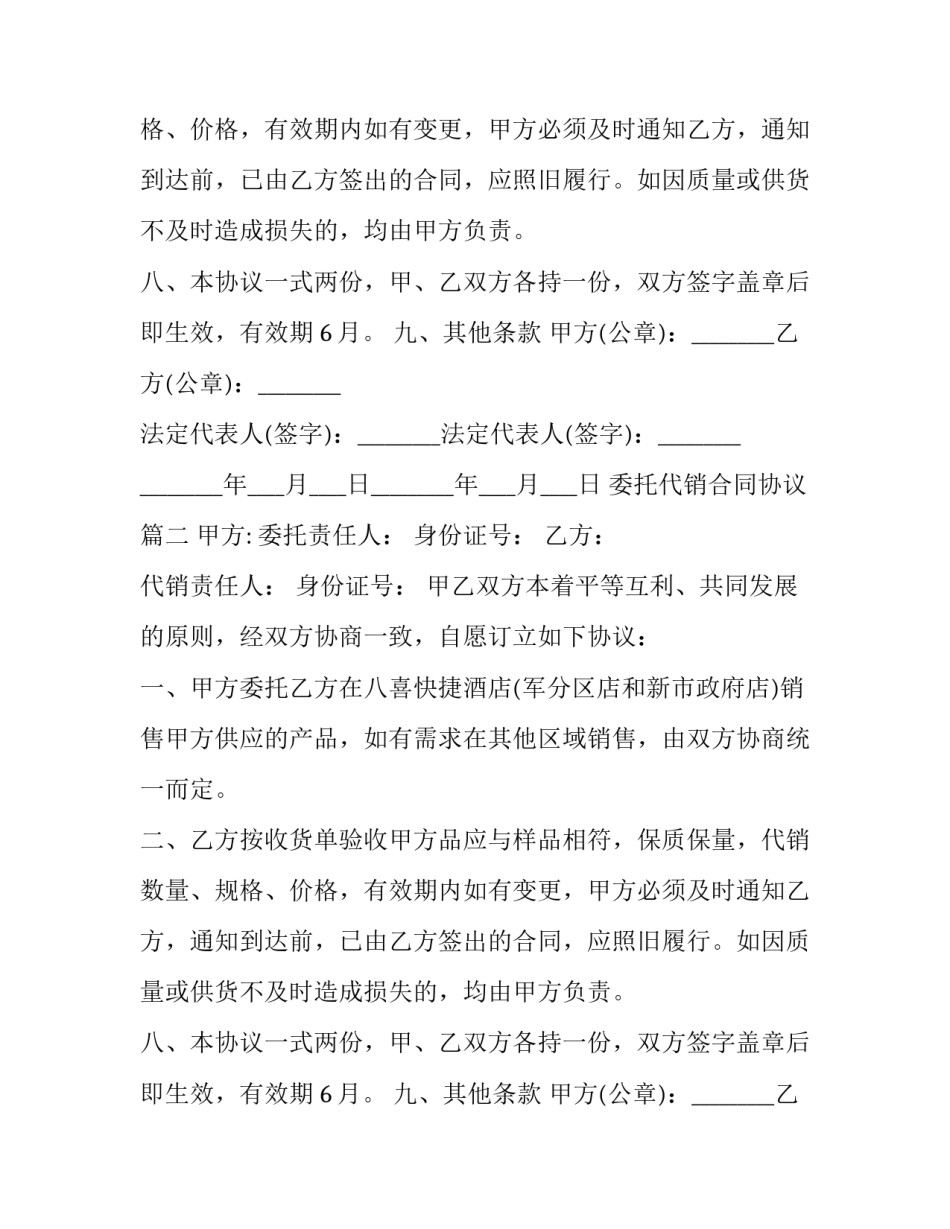 最新委托代销合同协议(24篇)_第2页